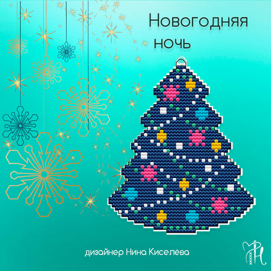 Christmas tree. New Year's Eve - PDF Cross Stitch Pattern